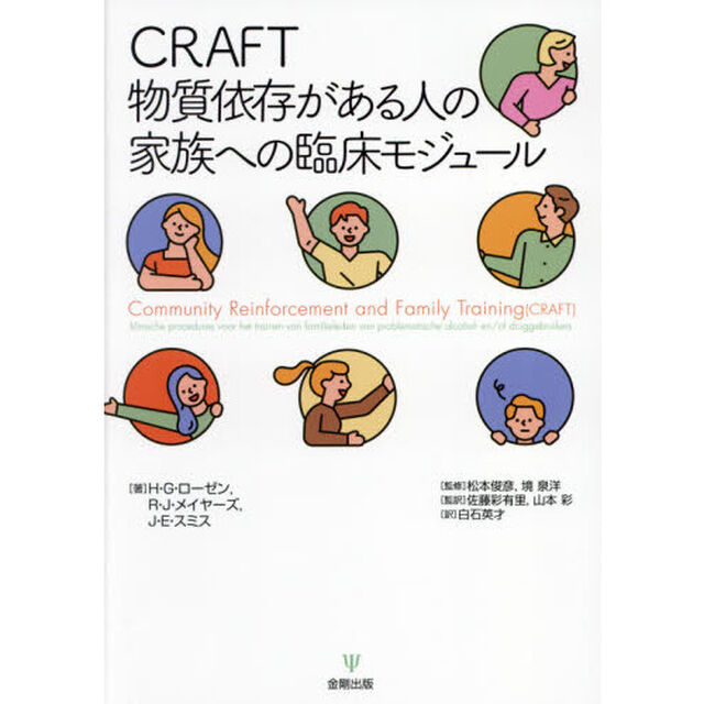 ＣＲＡＦＴ物質依存がある人の家族への臨床モジュール