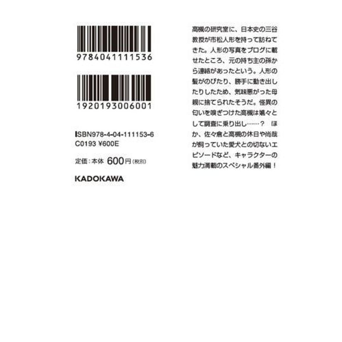 准教授・高槻彰良の推察ＥＸ（エクストラ）