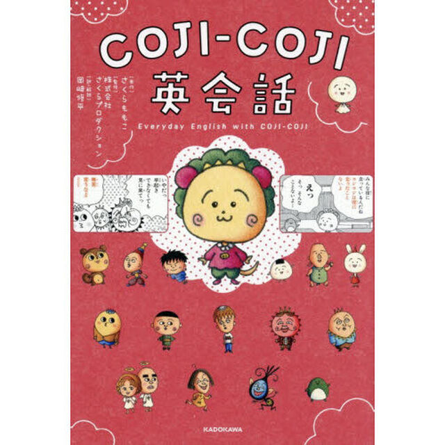ＣＯＪＩ－ＣＯＪＩ英会話