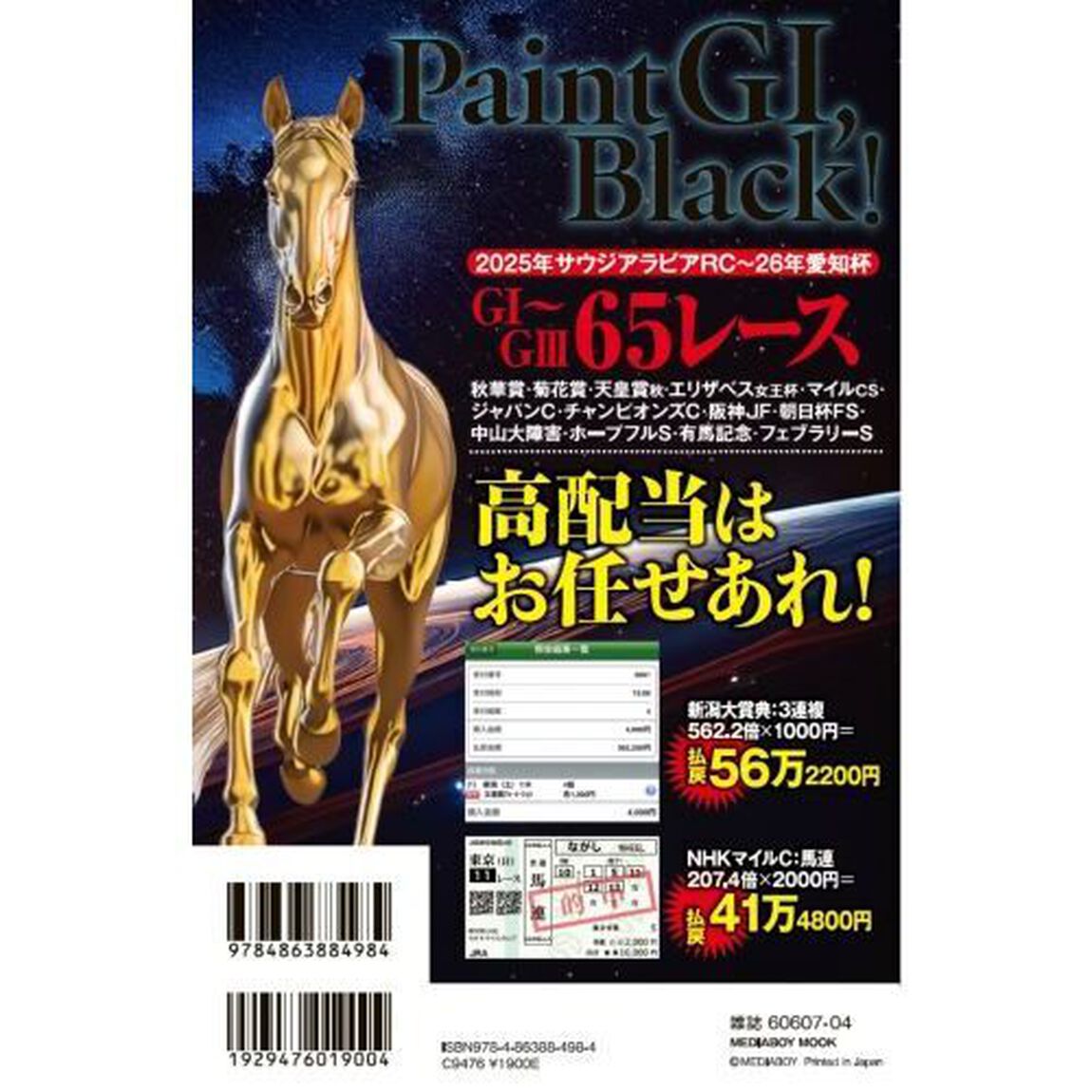 リンク馬券術で突き抜ける！　２０２５〜２６