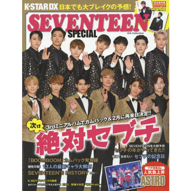 Ｋ－ＳＴＡＲ　ＤＸ　〔Ｖｏｌ．７〕「ＳＥＶＥＮＴＥＥＮ　ＳＰＥＣＩＡＬ　ＳＥＶＥＮＴＥＥＮ日本でも大ブレイクの予感！」