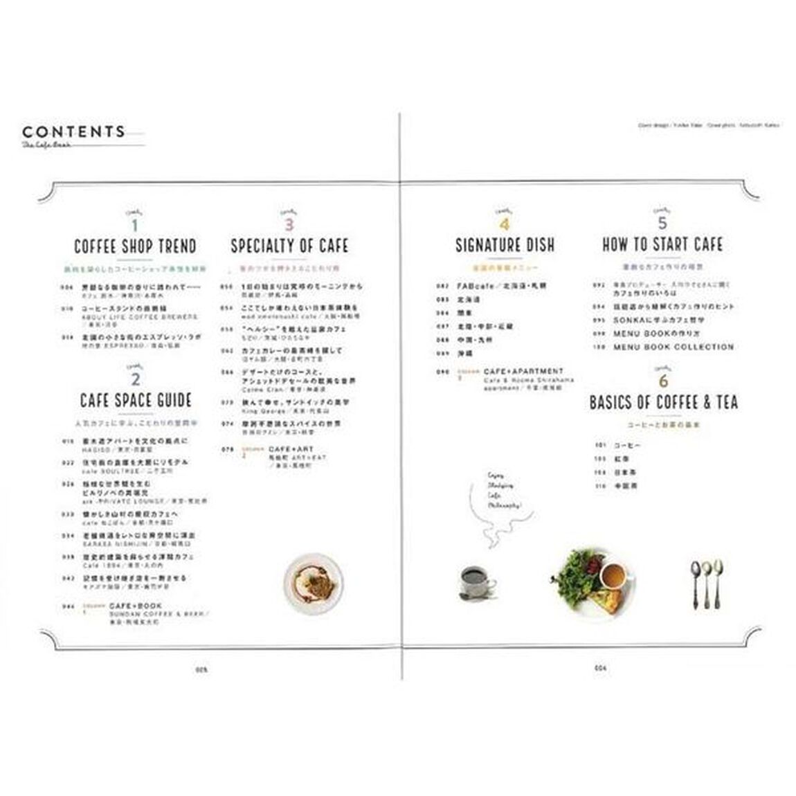 THE CAFE BOOK (エイムック 3698)