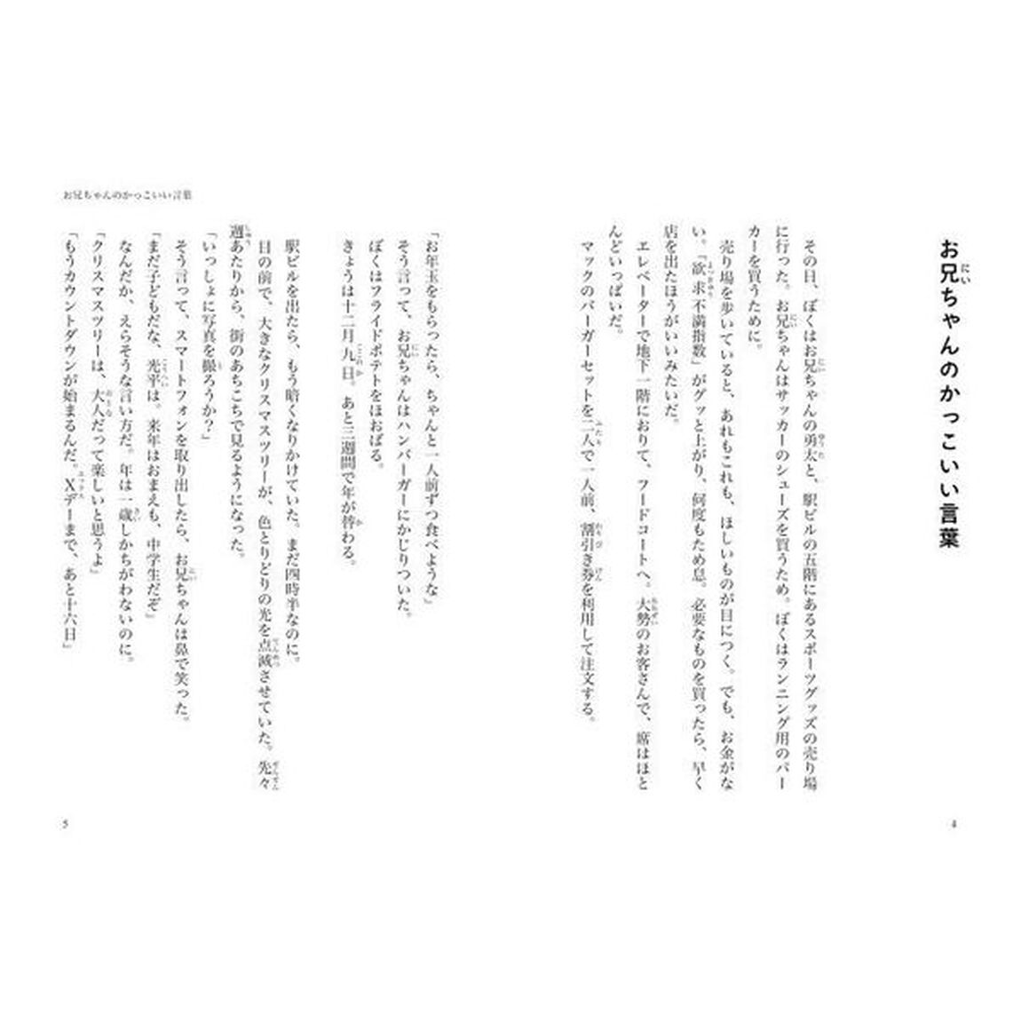 願いがかなうふしぎな日記　〔４〕「卒業へのカウントダウン」