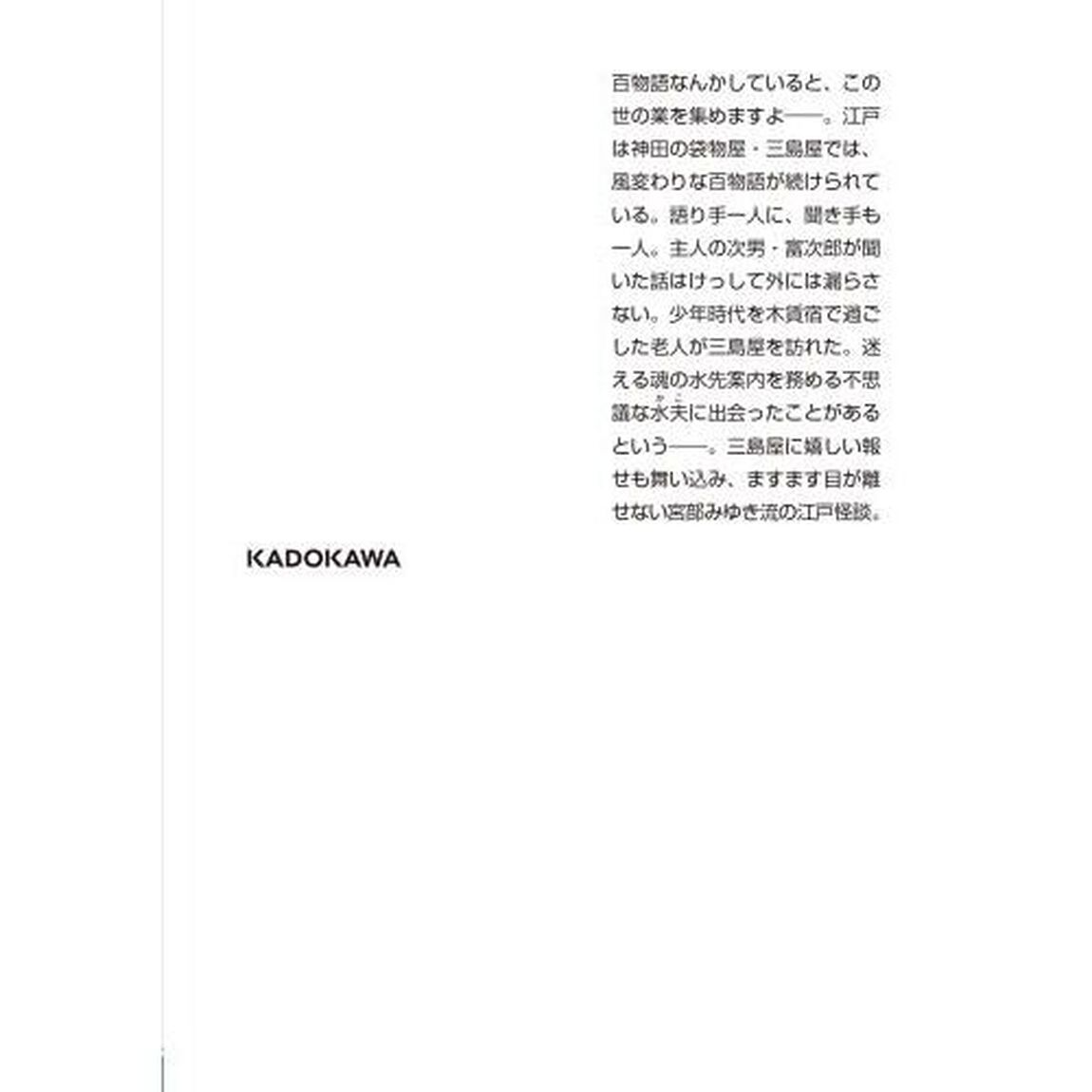 魂手形　三島屋変調百物語七之続
