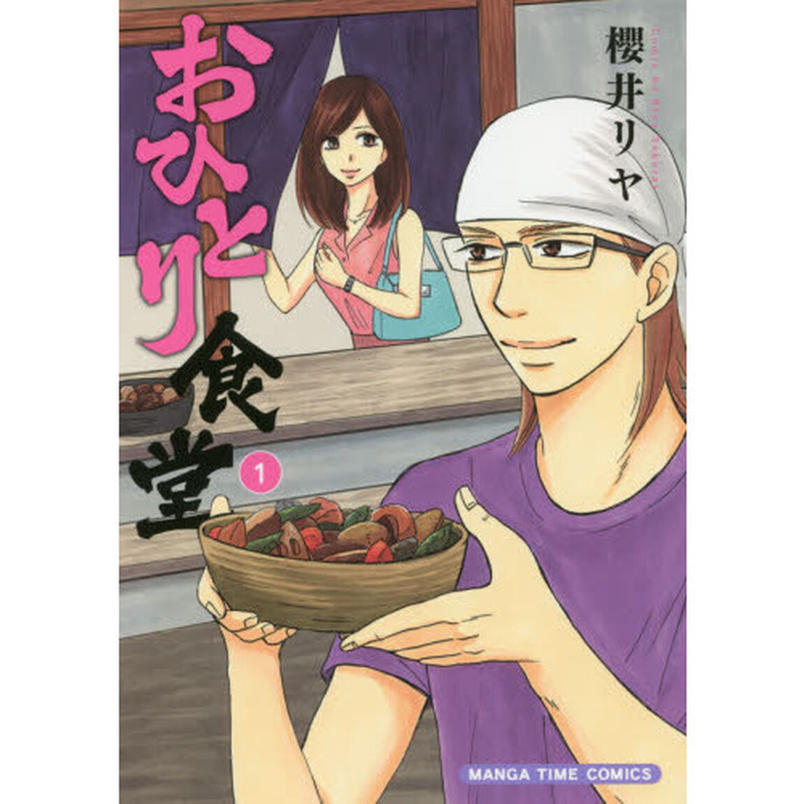 おひとり食堂　　　１