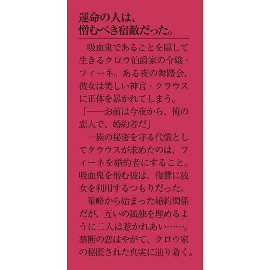幻花の婚礼　贄は囚われの恋をする