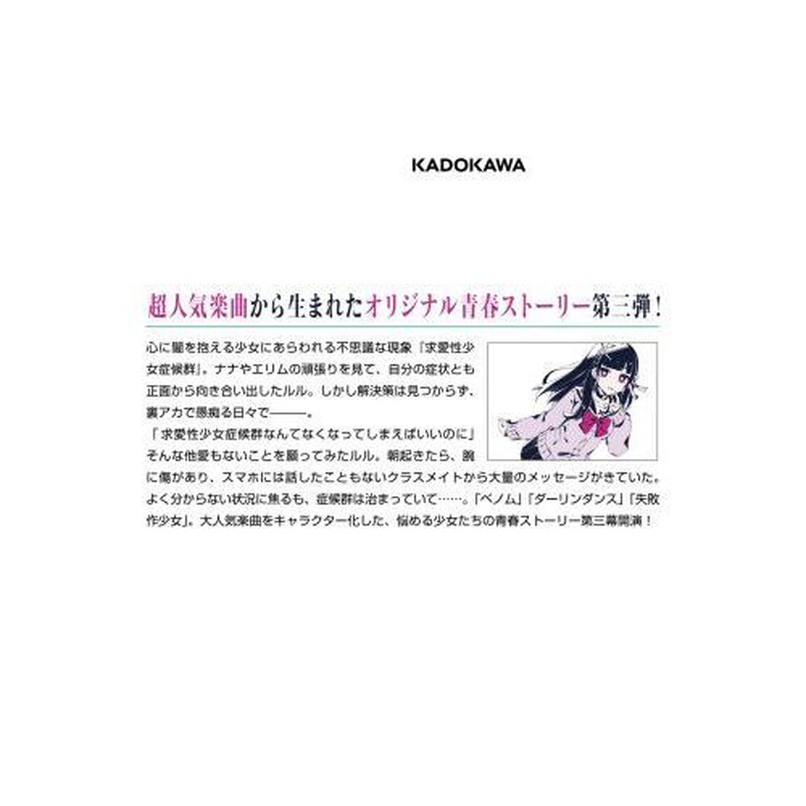 ベノム　求愛性少女症候群　３