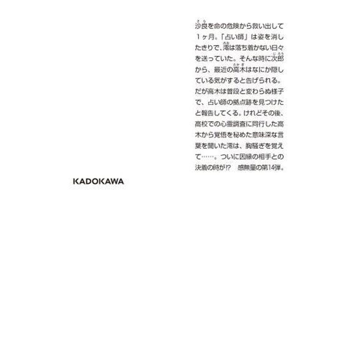 丸の内で就職したら、幽霊物件担当でした。 14