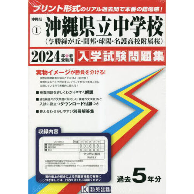 &rsquo;２４　沖縄県立中学校（与勝緑が丘・開邦