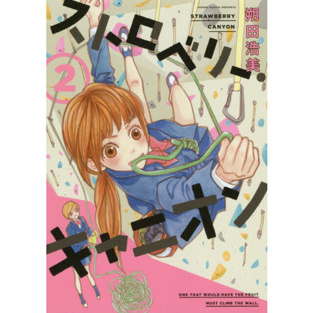 ストロベリー・キャニオン　　　２