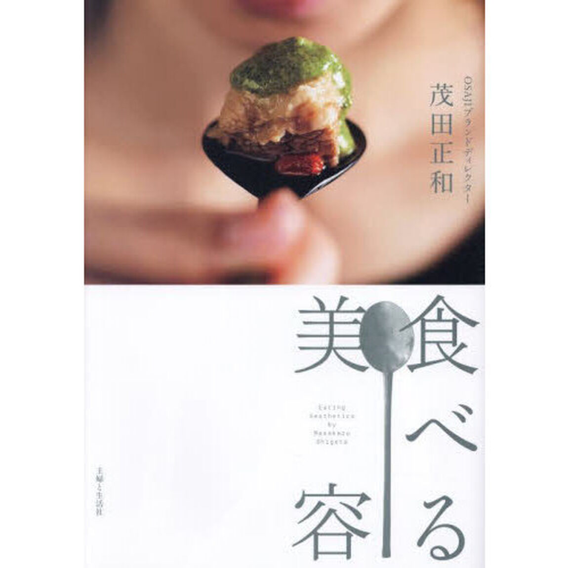 食べる美容