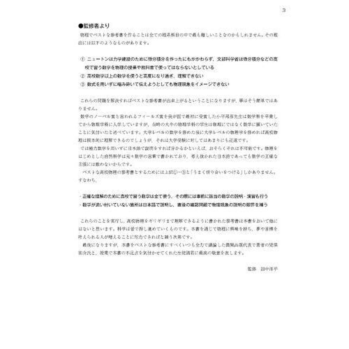 導出物理基礎　大学受験のための基礎固め「第３版」