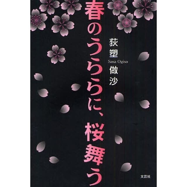 春のうららに、桜舞う