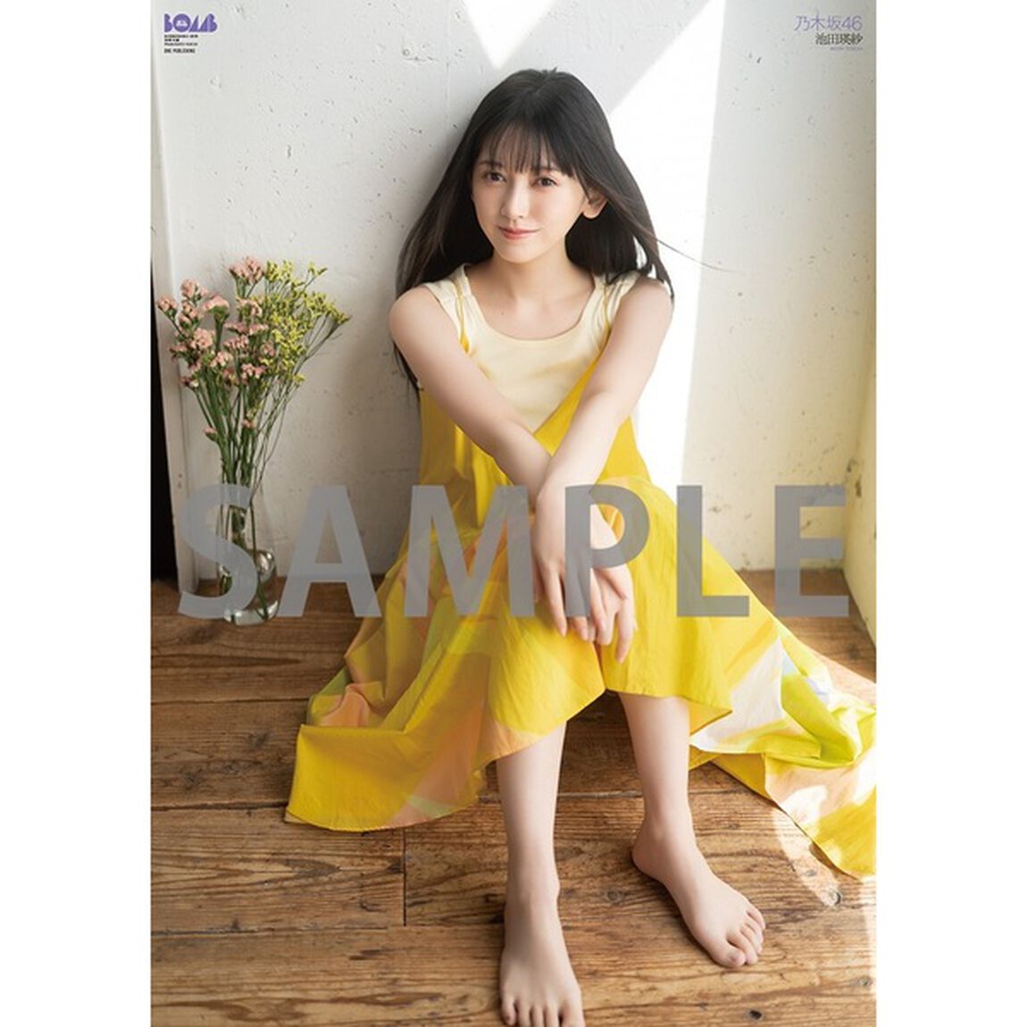 BOMB 2025年4・5月号【セブンネット限定特典：池田瑛紗（乃木坂46）ポストカードＡ 1枚付き】