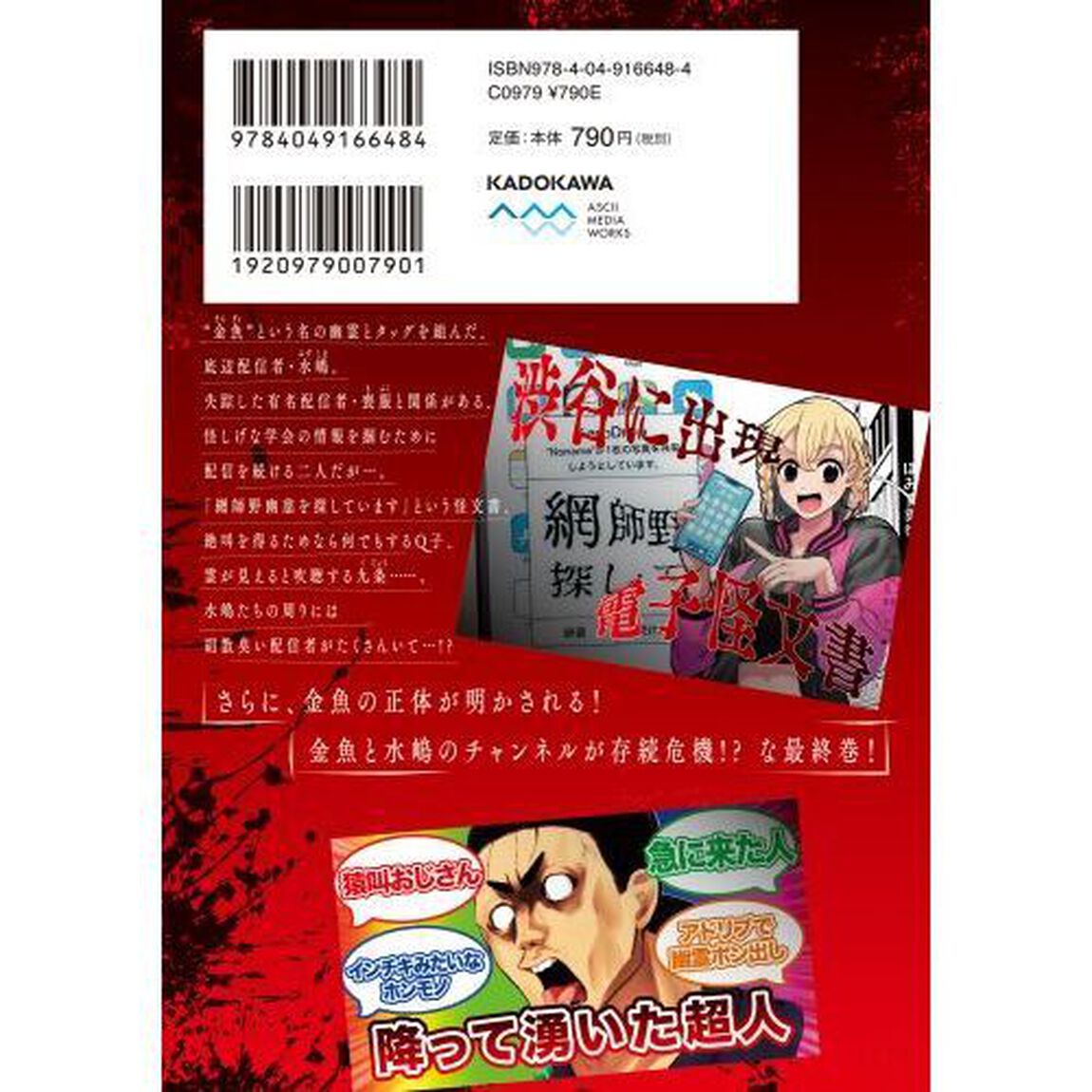ボーイミーツ心霊ガール　２