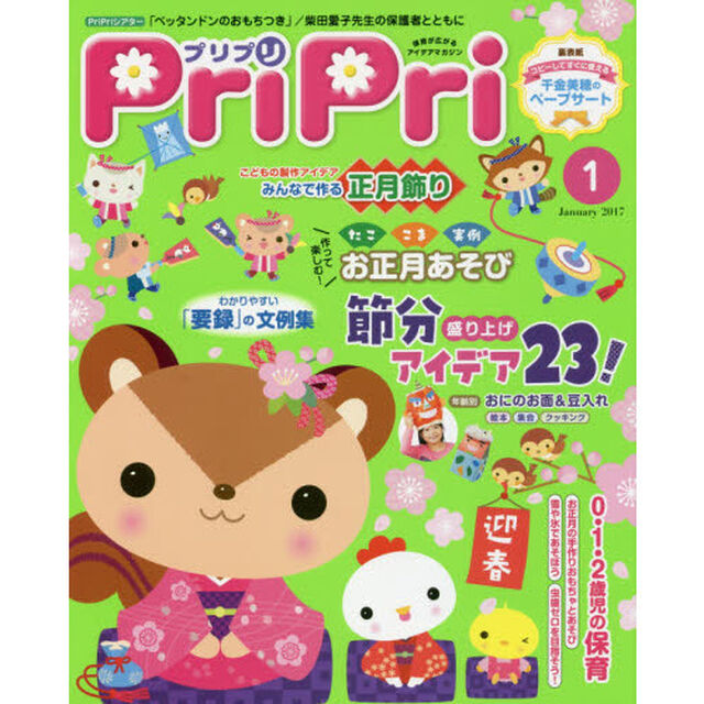 ＰｒｉＰｒｉ　２０１７年１月号