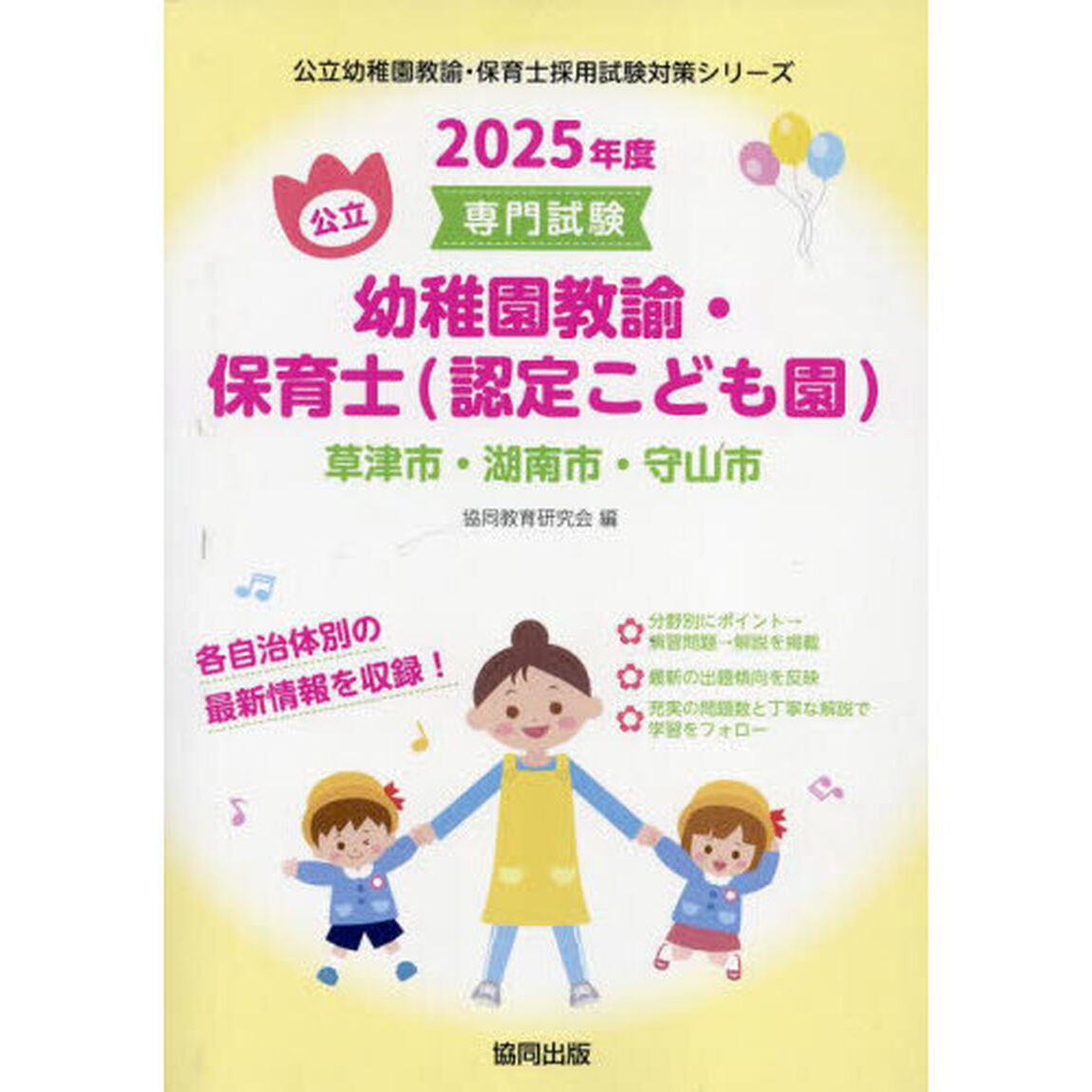 &rsquo;２５　草津市・湖南　幼稚園教諭・保育士