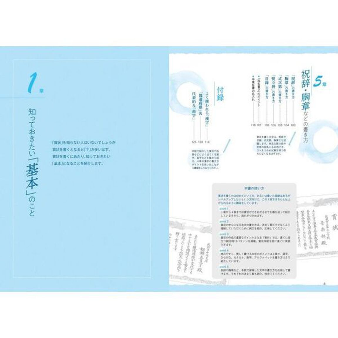 賞状の書き方　上達レッスン　この一冊で基本から応用まで「新版」