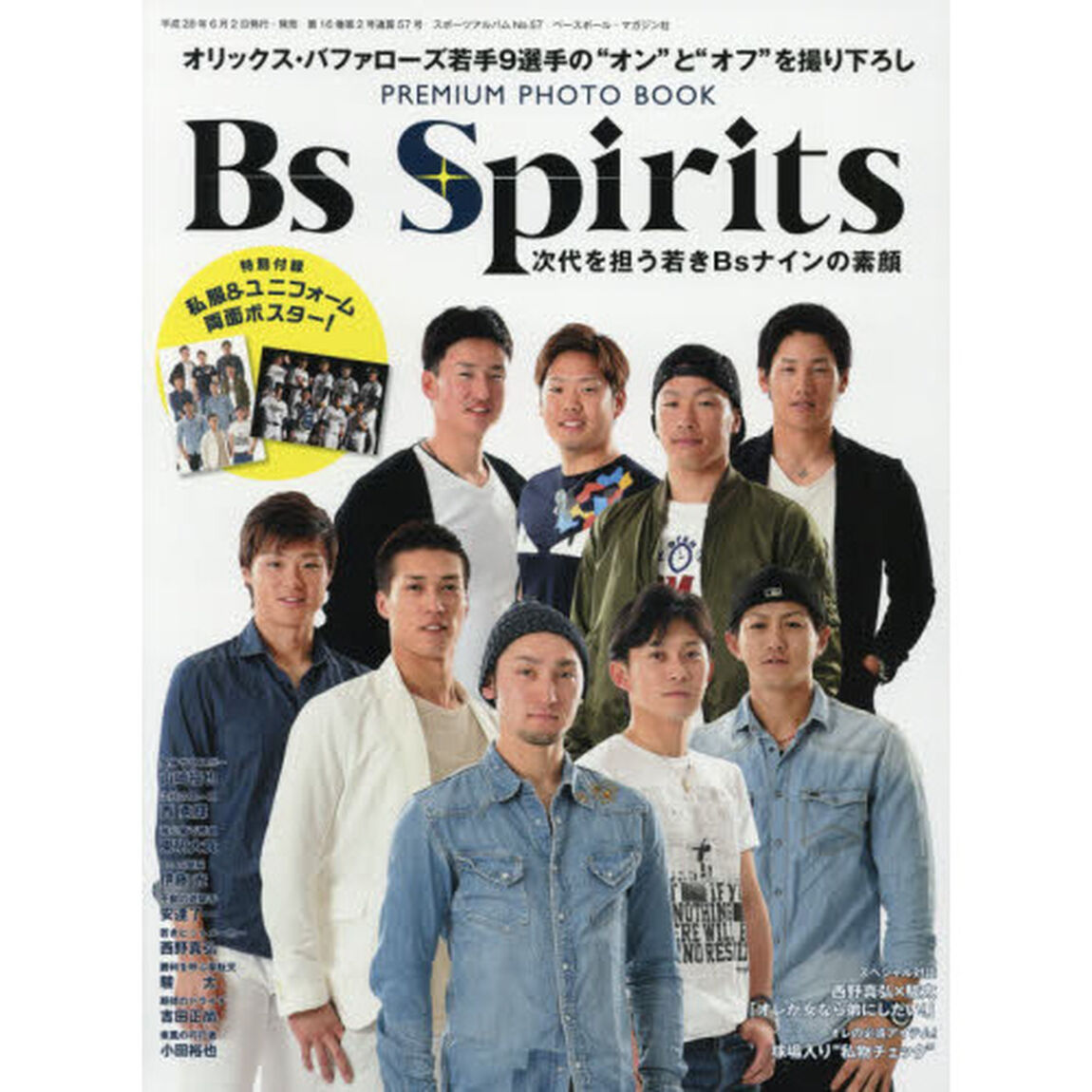 Ｂｓ　Ｓｐｉｒｉｔｓ　次代を担う若きＢｓナインの素顔　オリックス・バファローズ若手９選手の&ldquo;オン&rdquo;と&ldquo;オフ&rdquo;を撮り下ろしＰＲＥＭＩＵＭ　ＰＨＯＴＯ　ＢＯＯＫ