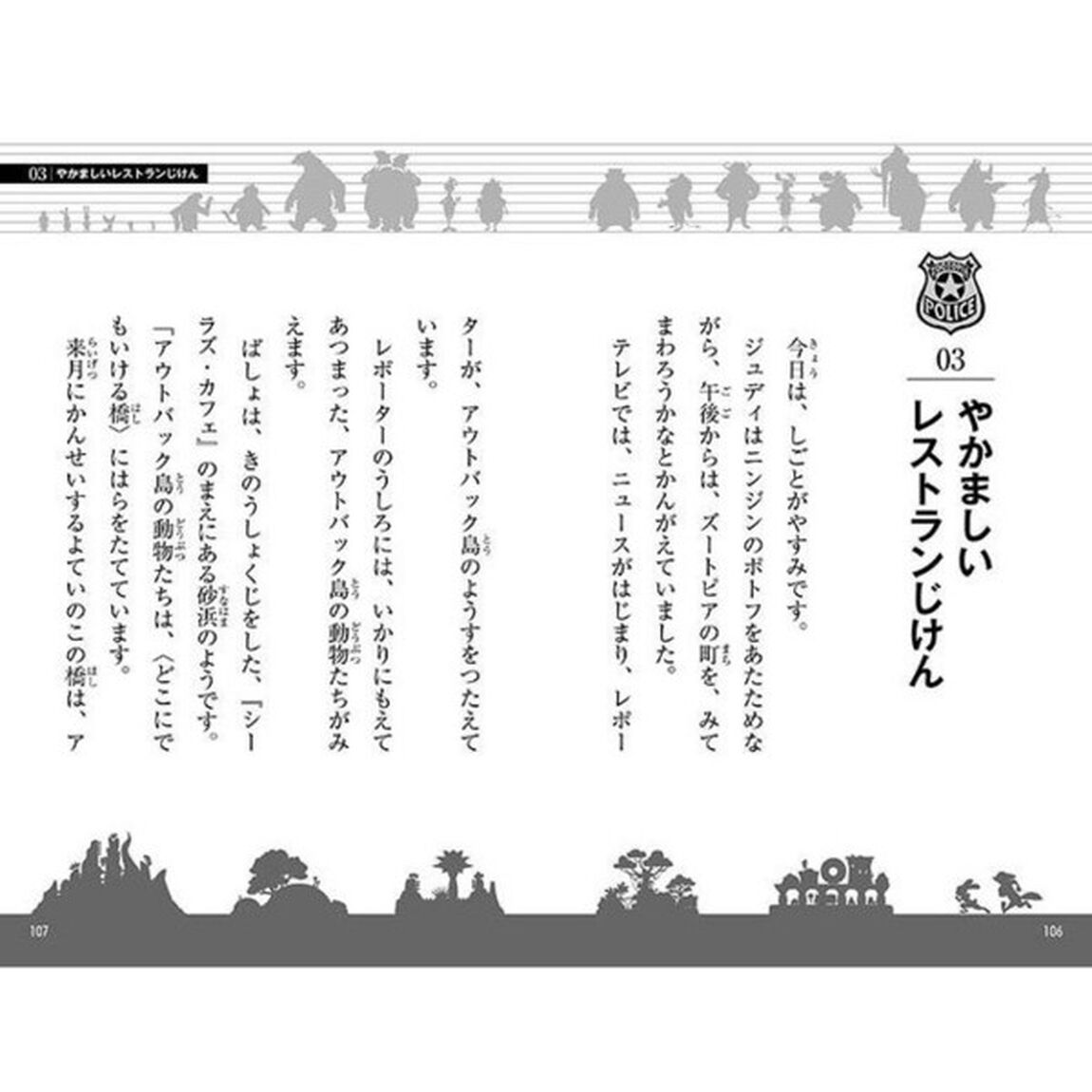 ジュディとニックのズートピア警察署事件簿 盗まれたくさ~いチーズの謎 (講談社KK文庫)