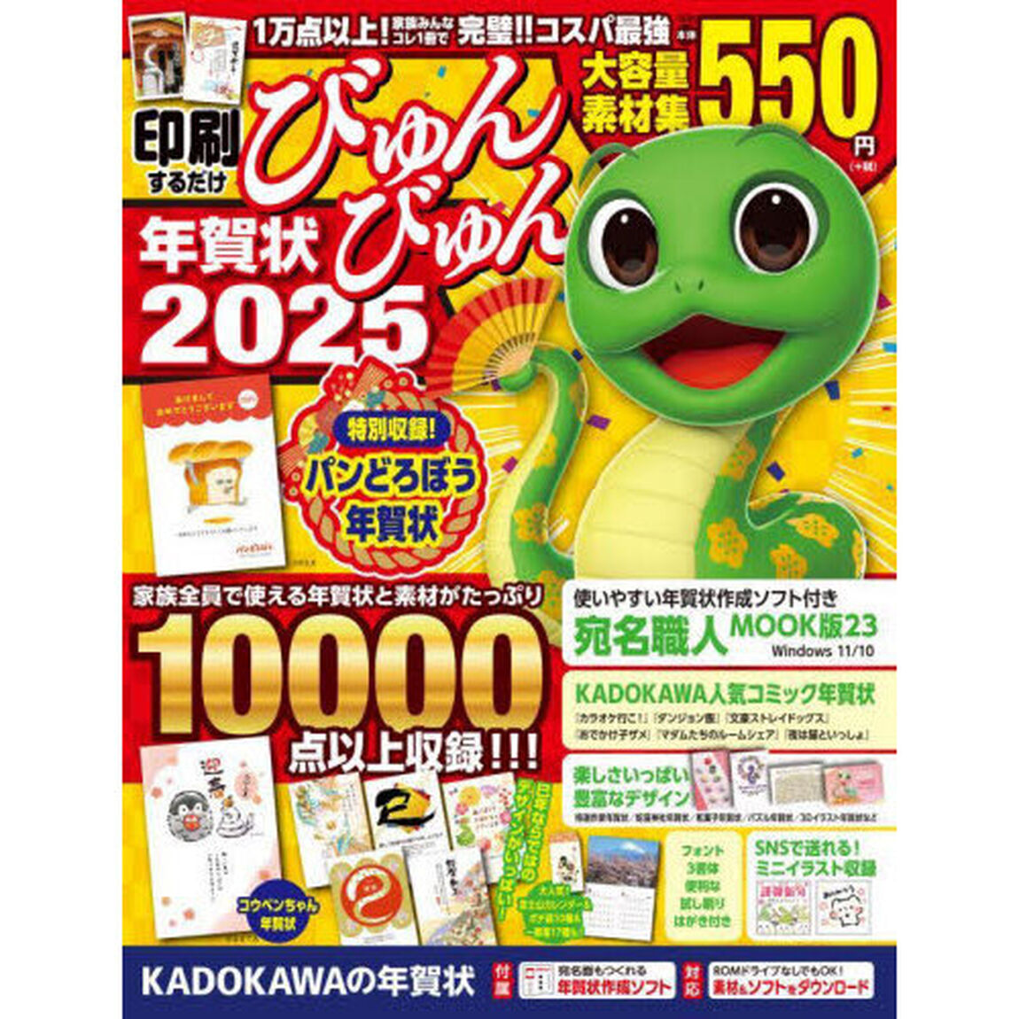 印刷するだけびゅんびゅん年賀状　２０２５