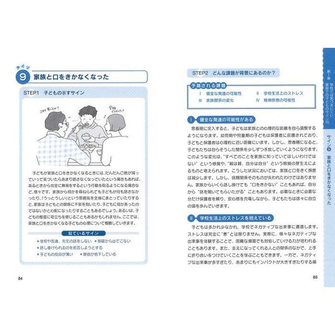 先生に知ってほしい家庭のサイン