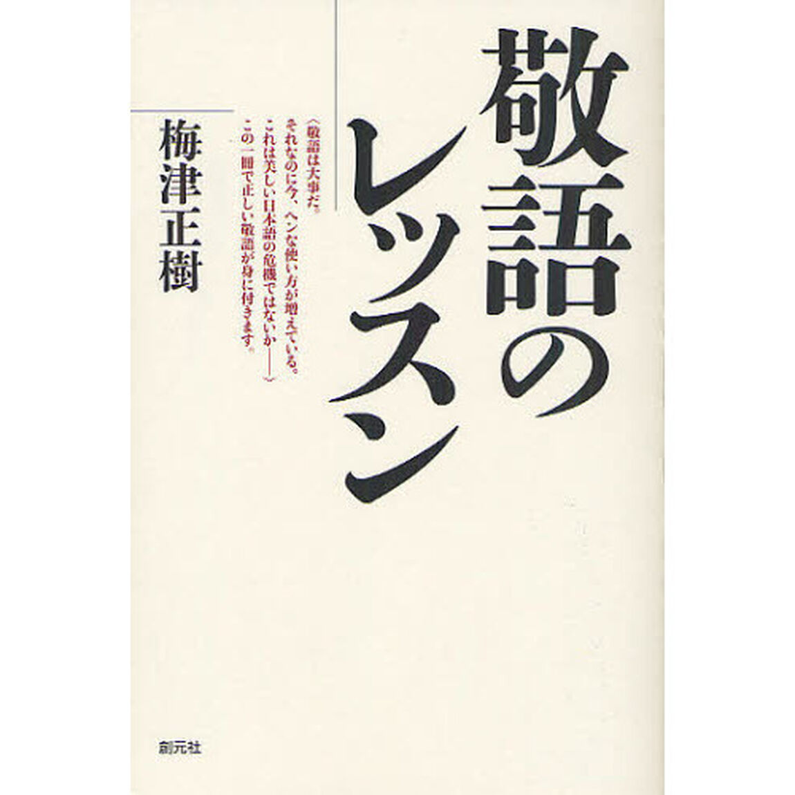 敬語のレッスン