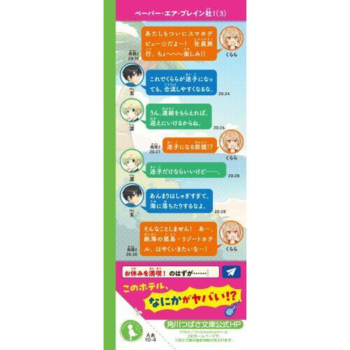 社長ですがなにか？　４「小学生、激ヤバホテルへご招待？」