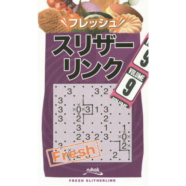 フレッシュスリザーリンク　ＶＯＬＵＭＥ９