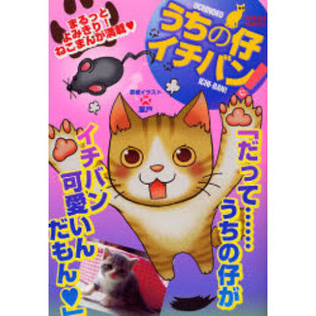 うちの仔イチバン！