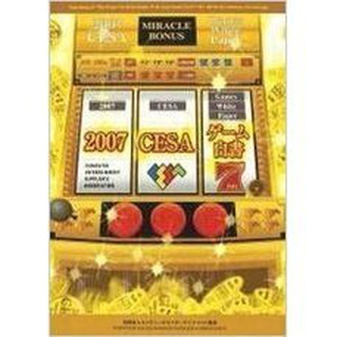 ＣＥＳＡゲーム白書　２００７