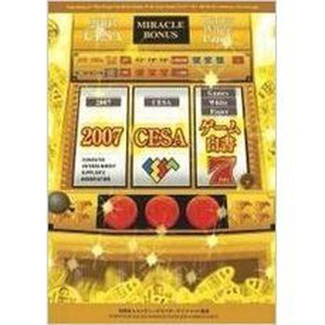 ＣＥＳＡゲーム白書　２００７