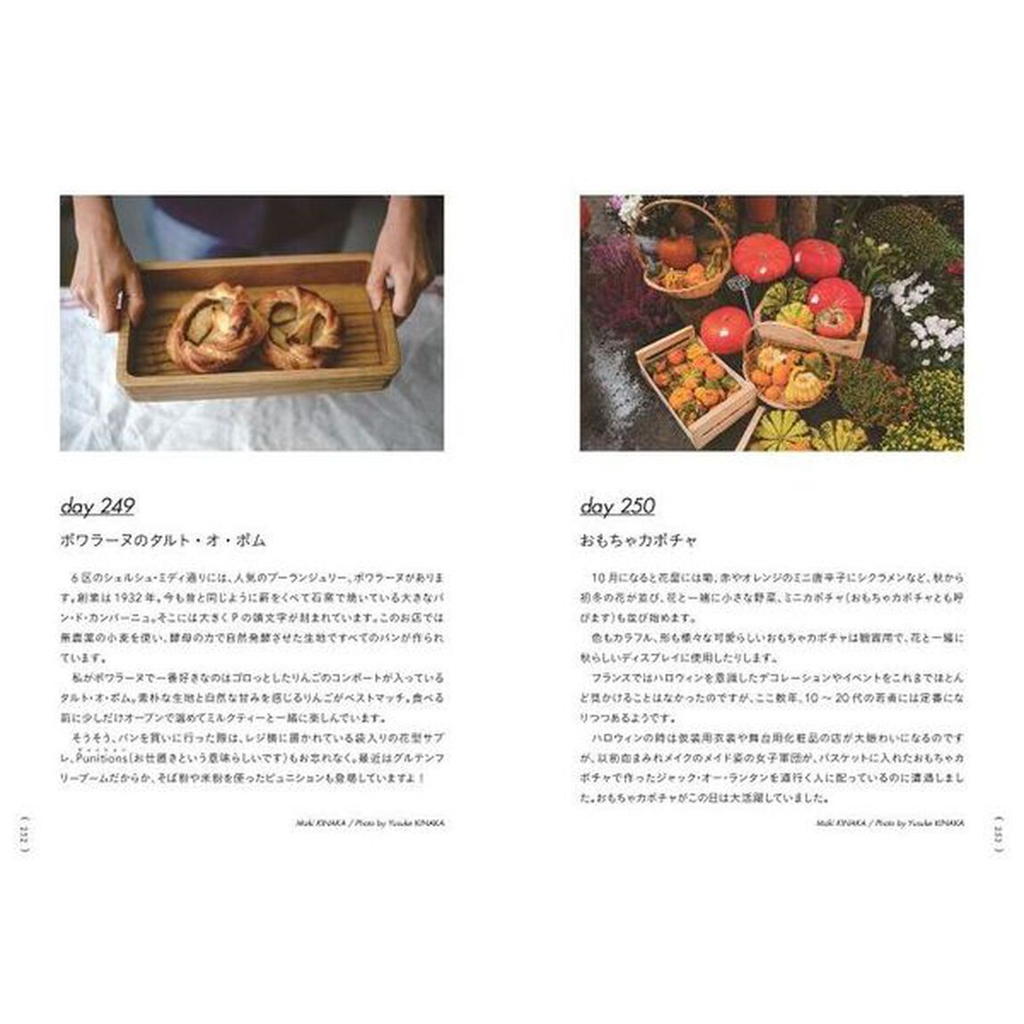 フランスの日々の暮らしごと　３６５日の小さな幸せ