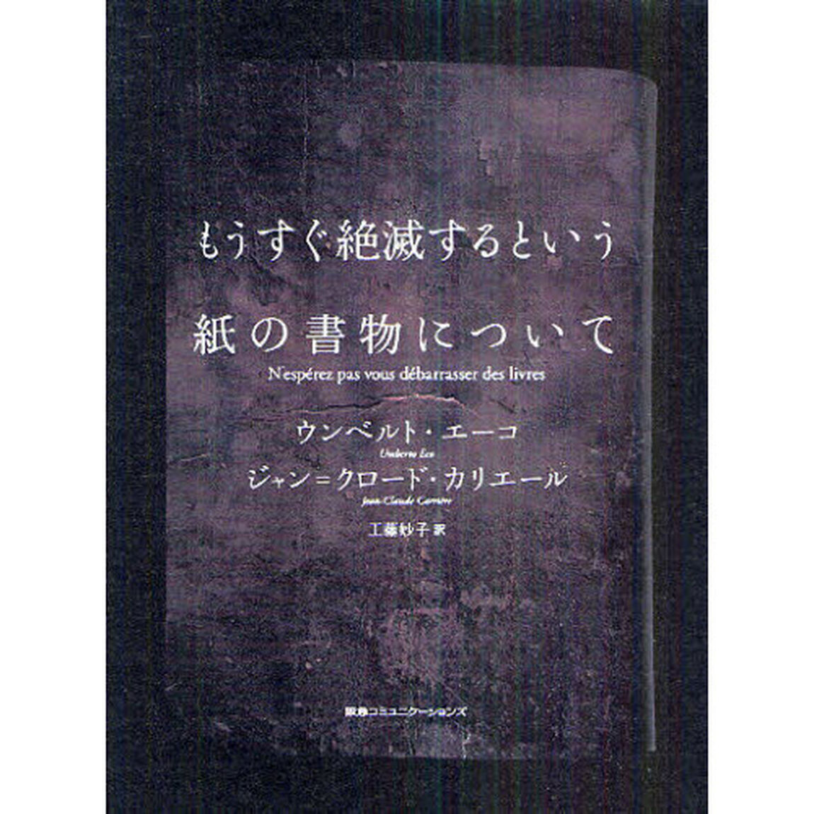 もうすぐ絶滅するという紙の書物について