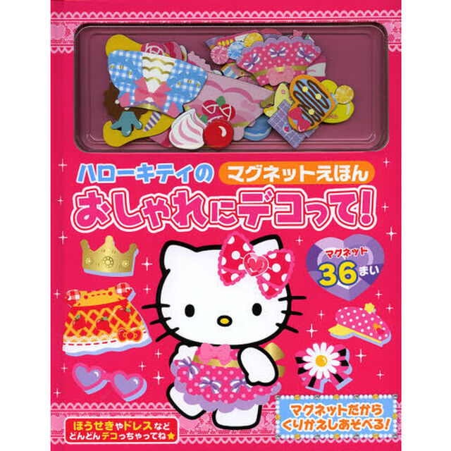 おしゃれにデコって！