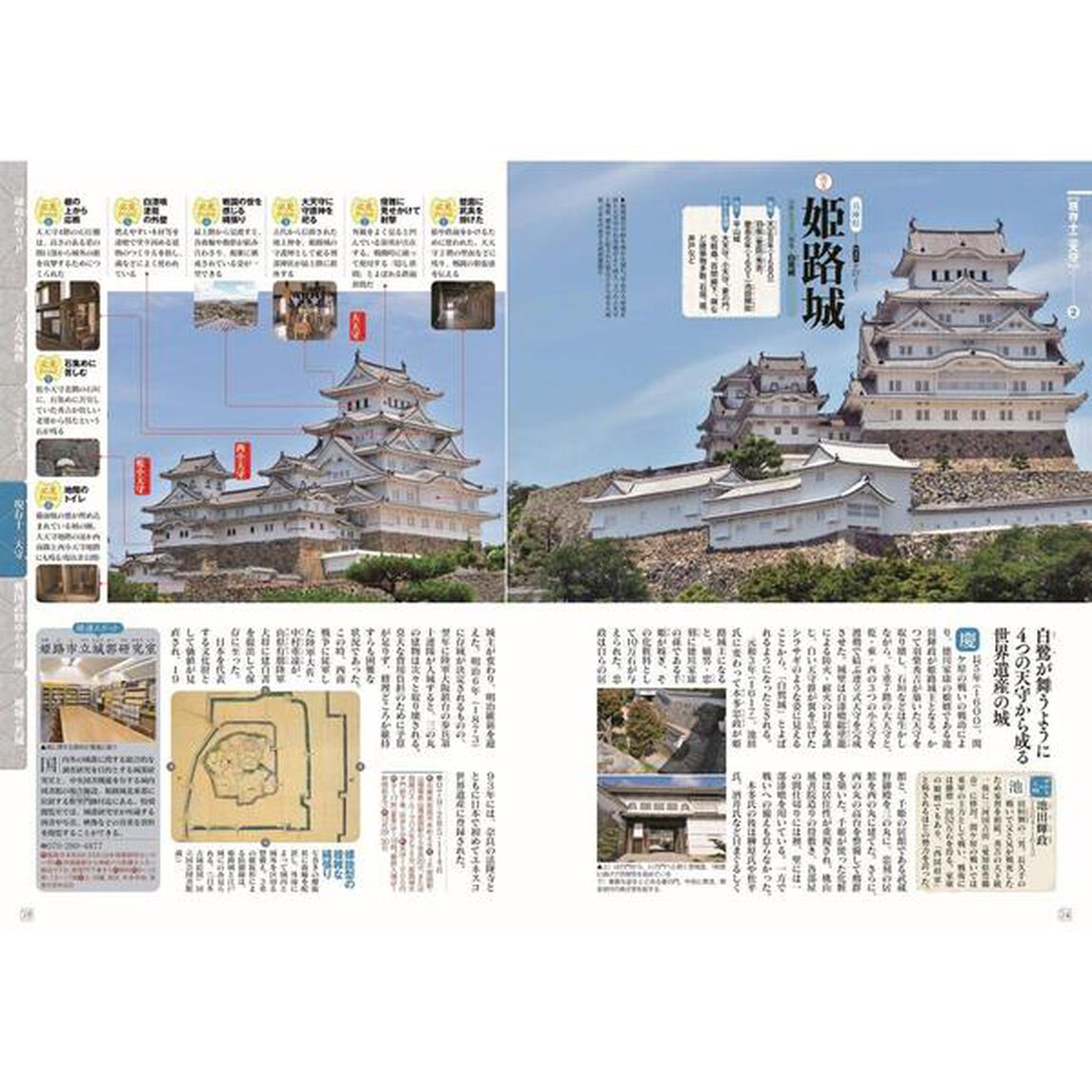 地図で旅する！日本の名城　戦国時代、幕末の勢力図から現代の鉄道路線入りＭＡＰまで