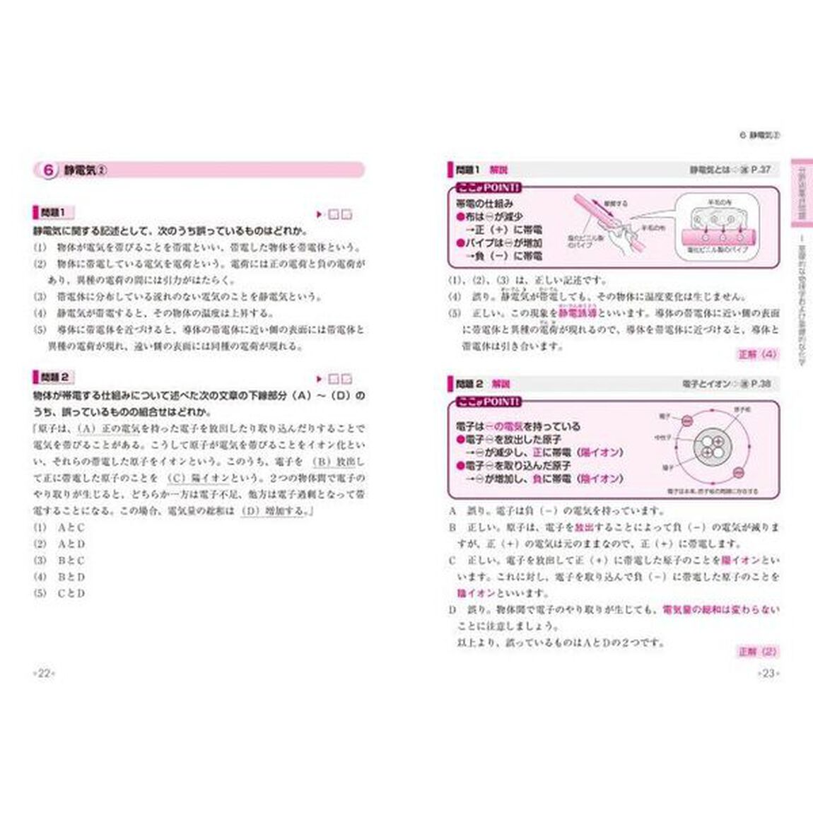 ユーキャンの乙種第４類危険物取扱者予想問題集「第４版」