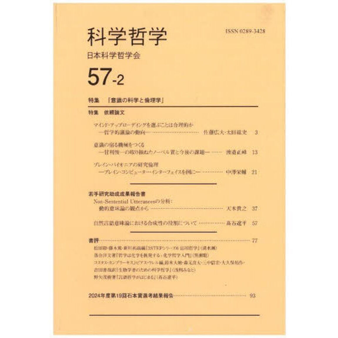 科学哲学　５７－２