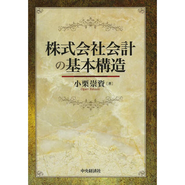 株式会社会計の基本構造