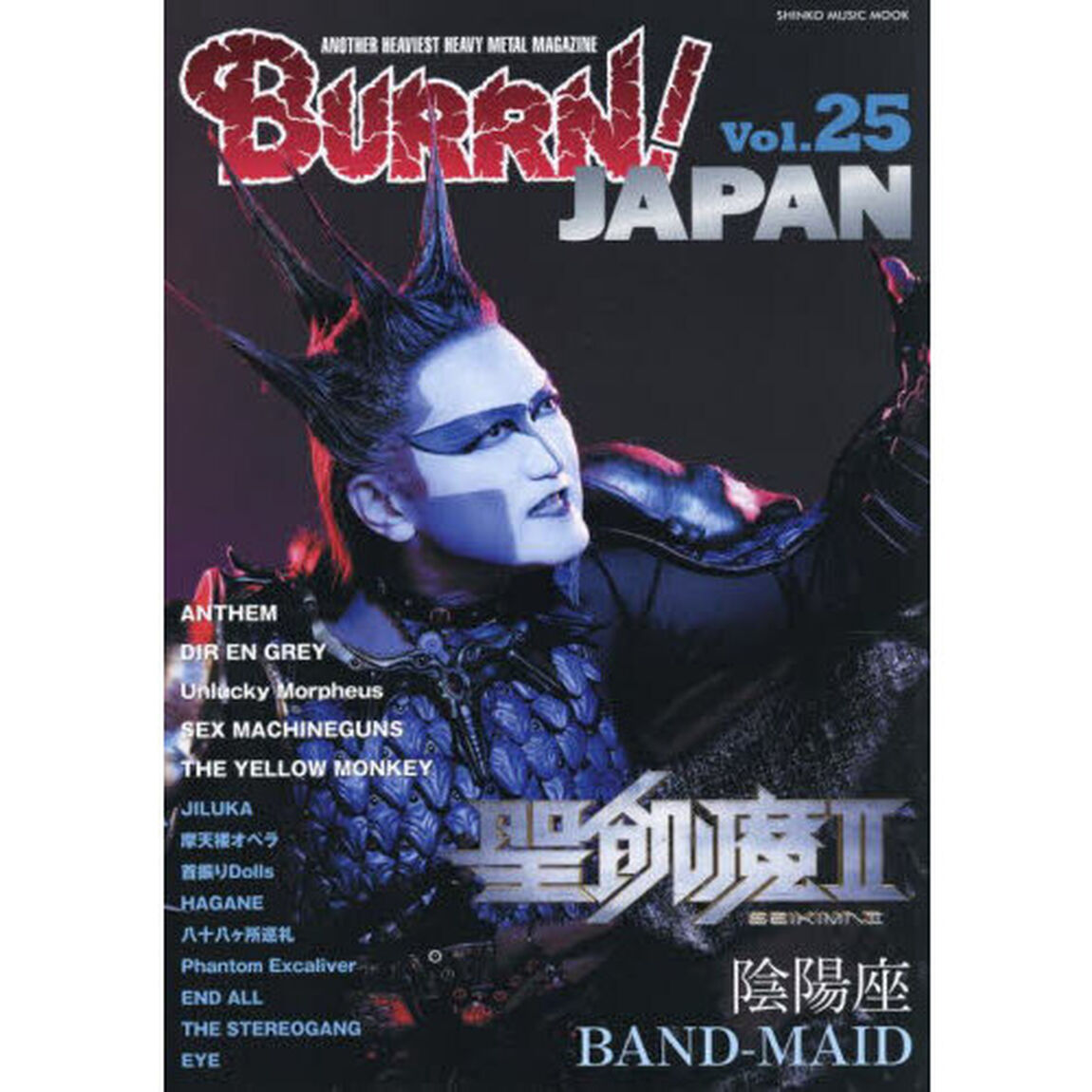 ＢＵＲＲＮ！ＪＡＰＡＮ　ＡＮＯＴＨＥＲ　ＨＥＡＶＩＥＳＴ　ＨＥＡＶＹ　ＭＥＴＡＬ　ＭＡＧＡＺＩＮＥ　Ｖｏｌ．２５