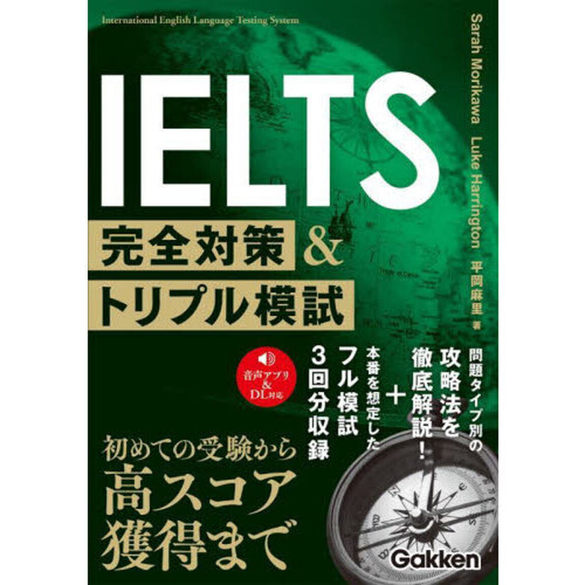 ＩＥＬＴＳ完全対策＆トリプル模試