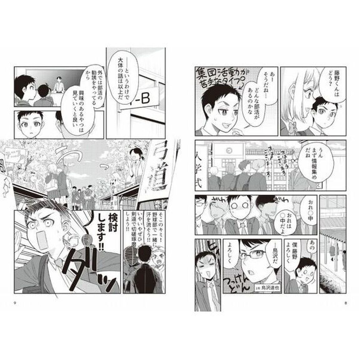 マンガでわかる四間飛車