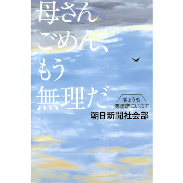 母さんごめん、もう無理だ　きょうも傍聴席にいます