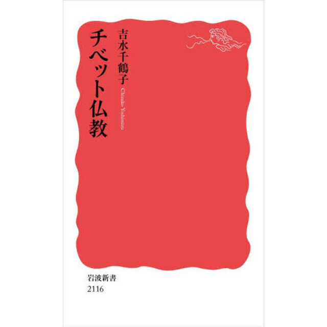チベット仏教