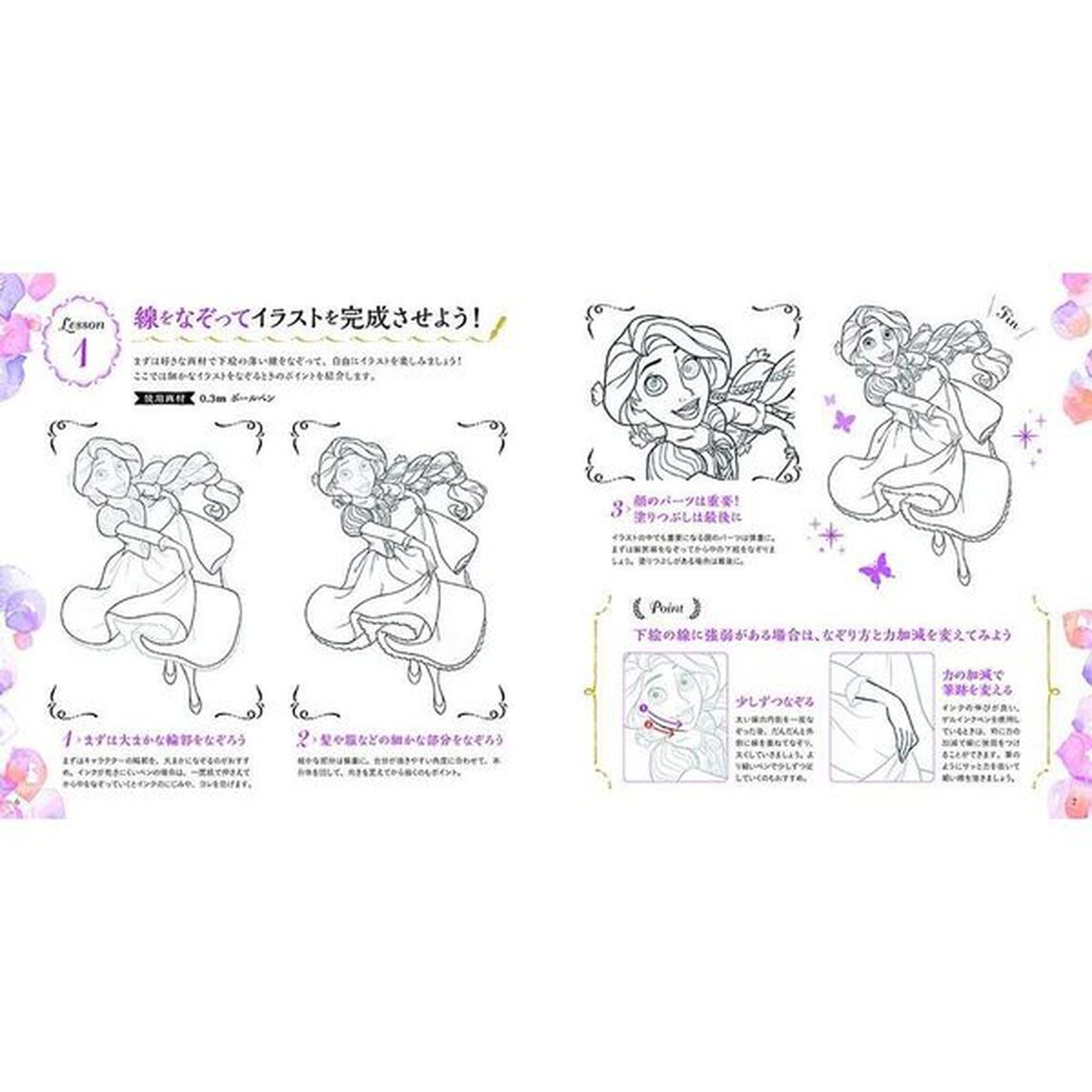 素敵なディズニーストーリー 夢のなぞり絵