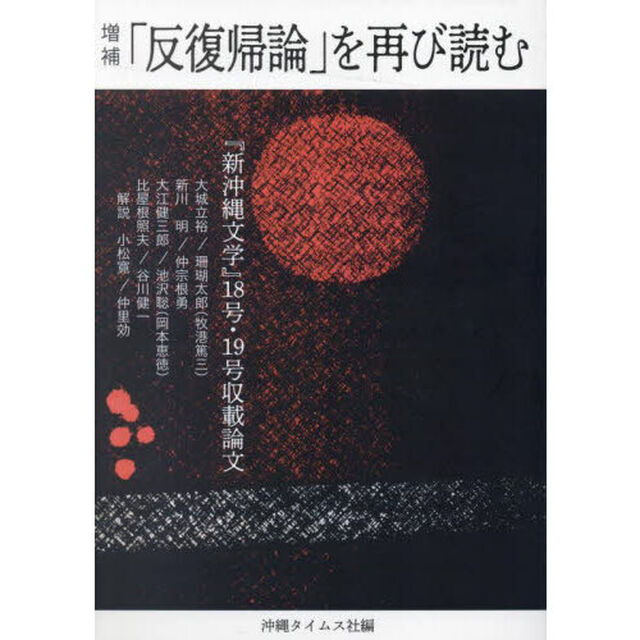 「反復帰論」を再び読む「増補」