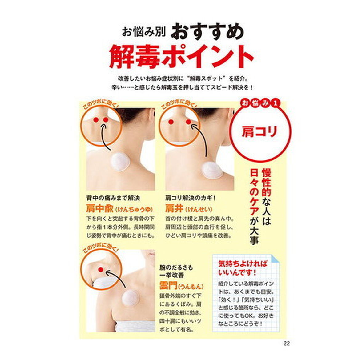 コリ、むくみ、冷えをギューッと吸い出す! 解毒玉 ゲルマニウムチップ入り (講談社の実用BOOK)