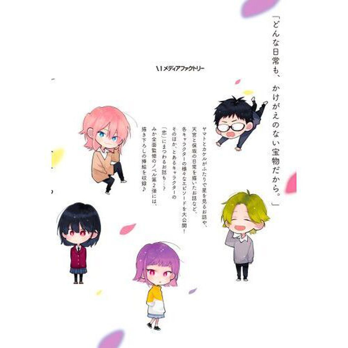 ノベル君には届かない。ぼくらの日常