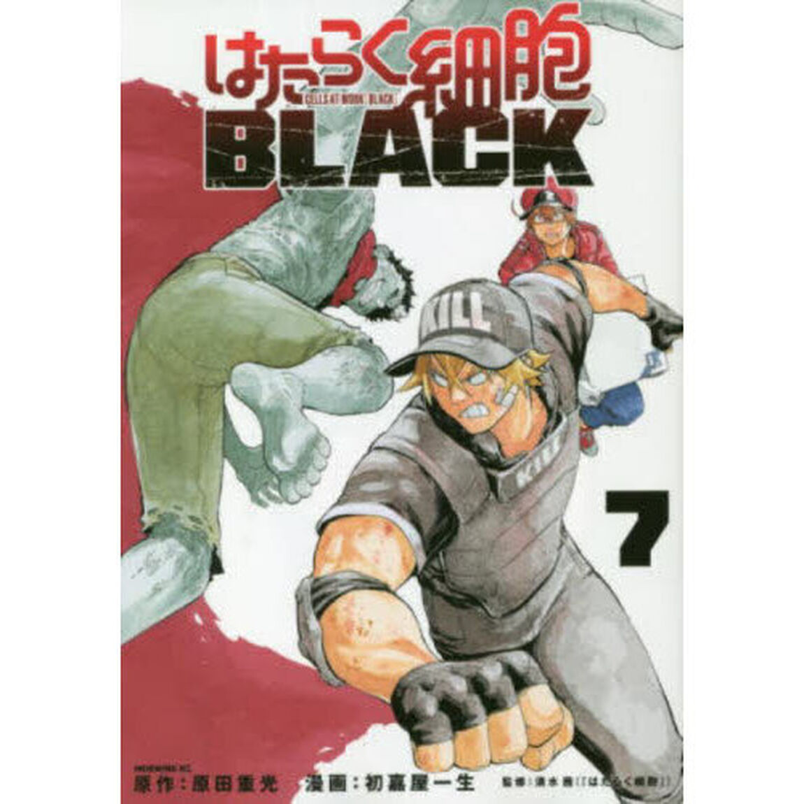 はたらく細胞ＢＬＡＣＫ　７