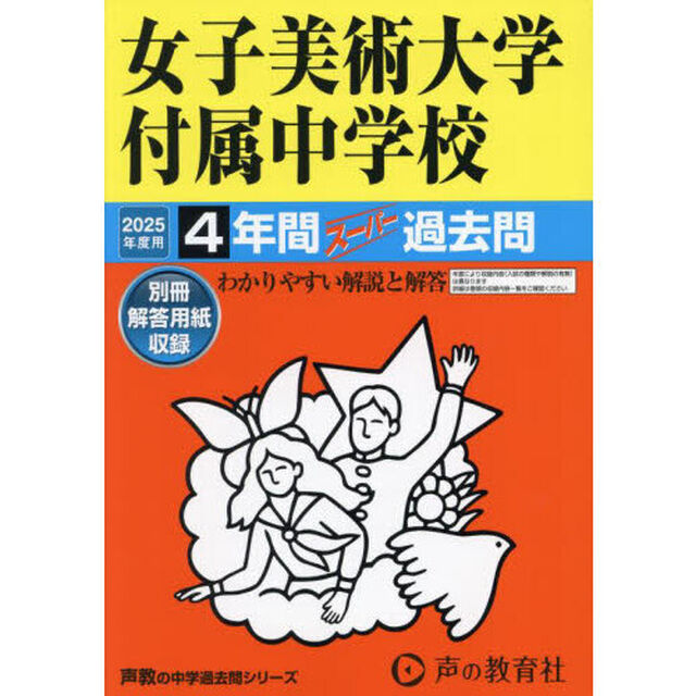 女子美術大学付属中学校　４年間スーパー過